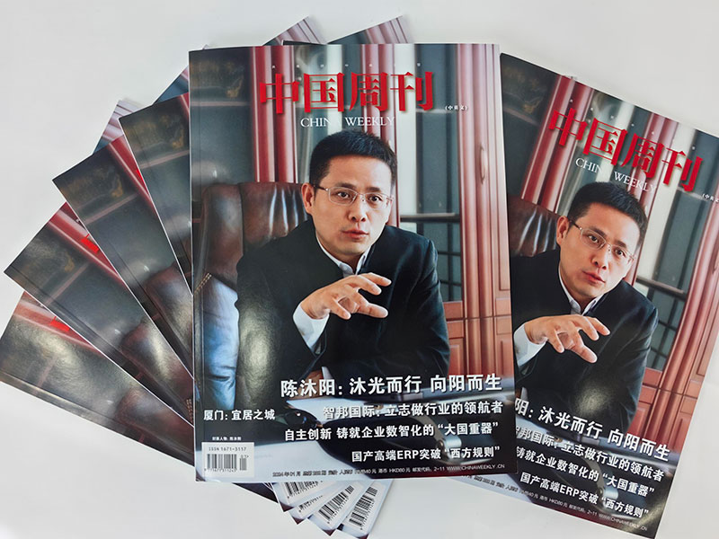 《中國周刊》專訪 | 智邦國際:立志做行業的領航者 《中國周刊》專訪 | 智邦國際:立志做行業的領航者