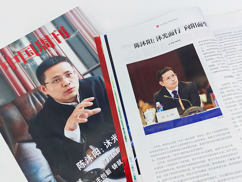《中國周刊》專訪 | 智邦國際:立志做行業的領航者 《中國周刊》專訪 | 智邦國際:立志做行業的領航者