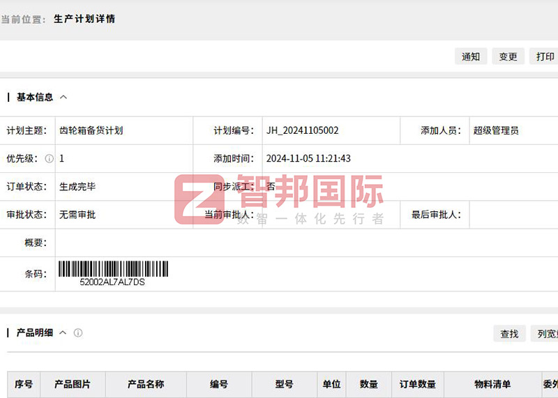智邦•墨工湖MES:開啟生產全程“數智一體化”智造新生態! 智邦•墨工湖MES:開啟生產全程“數智一體化”智造新生態!
