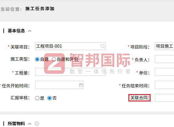 智邦國際32.15版本發(fā)布，全方位加速企業(yè)跨業(yè)務(wù)、跨系統(tǒng)、跨時(shí)空無縫交互！