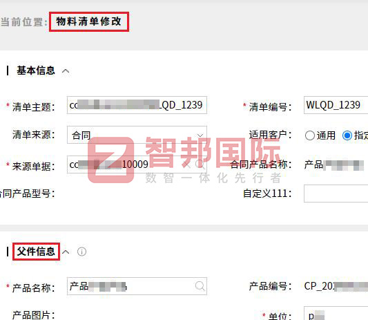 智邦國際32.15版本發(fā)布，全方位加速企業(yè)跨業(yè)務(wù)、跨系統(tǒng)、跨時(shí)空無縫交互！