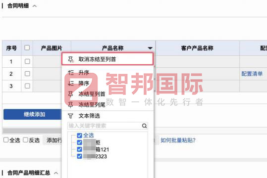 智邦國際32.15版本發(fā)布，全方位加速企業(yè)跨業(yè)務(wù)、跨系統(tǒng)、跨時(shí)空無縫交互！
