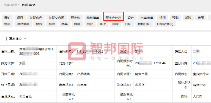 泰合洋森木業簽約智邦國際，加速企業一體化管理升級