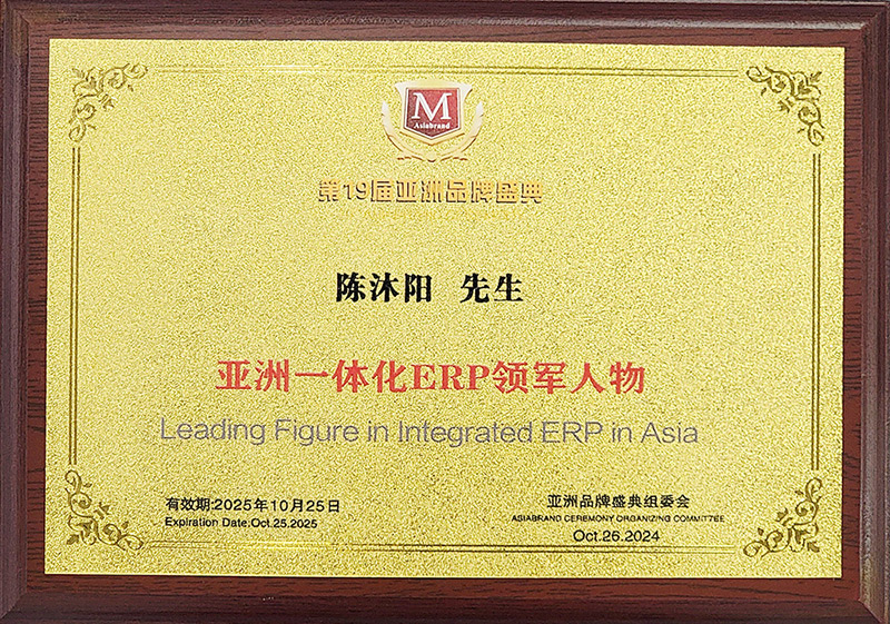 智邦國際榮獲“亞洲一體化ERP領(lǐng)導(dǎo)品牌”、“亞洲一體化ERP領(lǐng)軍人物” 智邦國際榮獲“亞洲一體化ERP領(lǐng)導(dǎo)品牌”、“亞洲一體化ERP領(lǐng)軍人物”