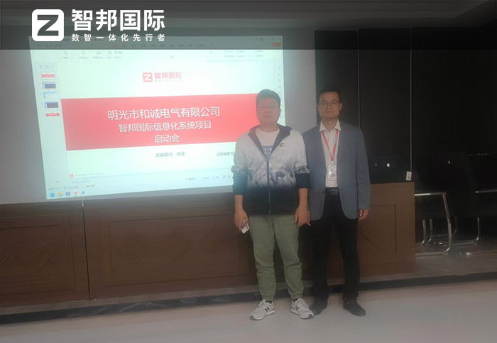 和誠電氣簽約智邦國際，企業數智一體化加速全方位數智化轉型