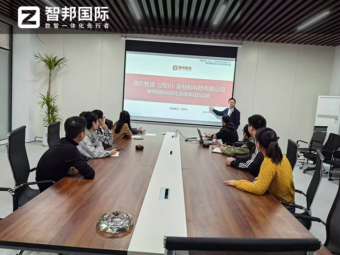 曲匠智造（四川）簽約智邦國際，集團數智一體化全面加速做大做強