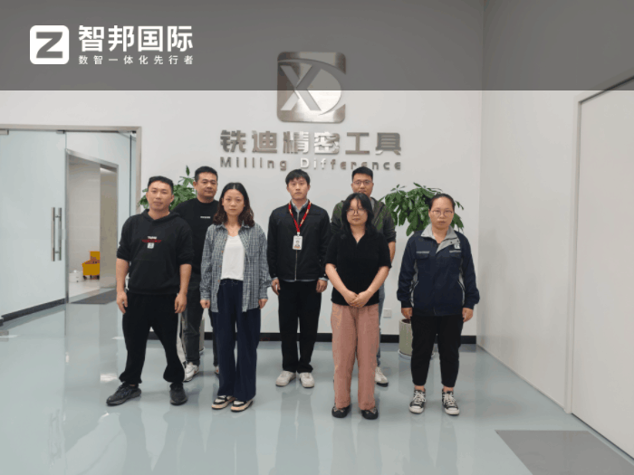 銑迪（江蘇）精密工具簽約智邦國際，綜合提升企業(yè)管理效益