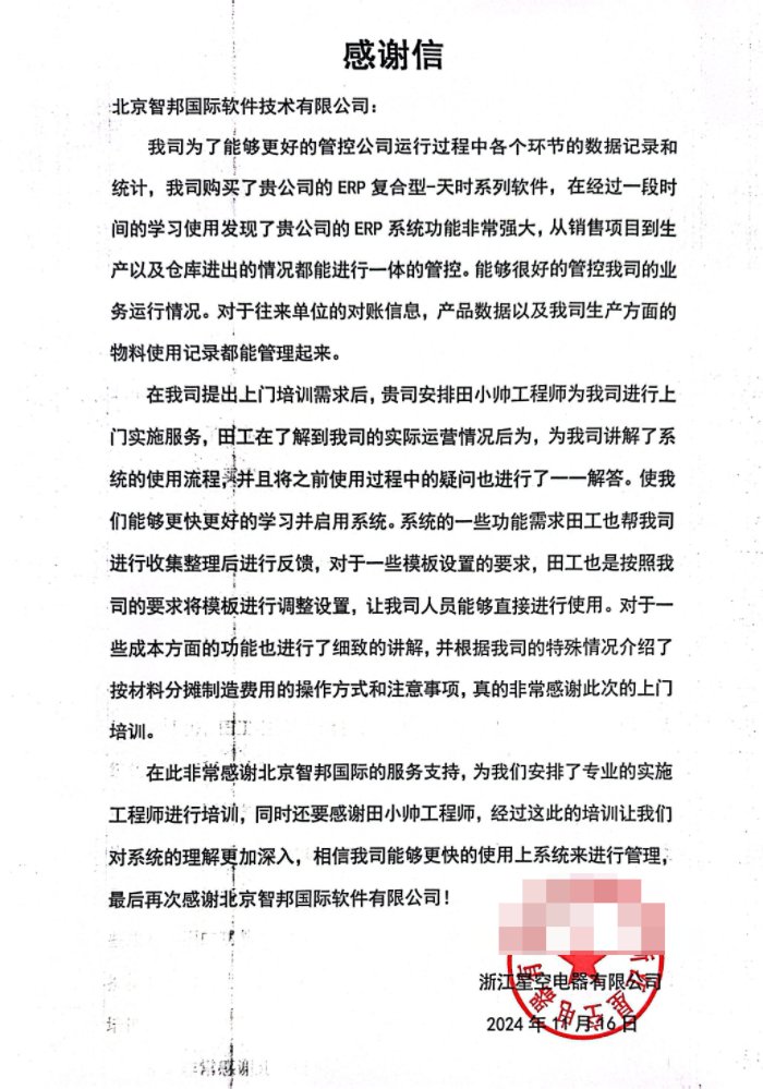 星空電器簽約智邦國際,為企業(yè)提供全方位賦能 星空電器簽約智邦國際,為企業(yè)提供全方位賦能