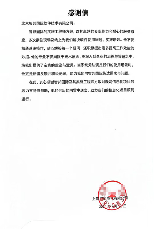 案例分享 | 智邦一體化ERP制造業最新案例集錦：如何智聯全球業務實現高質發展？