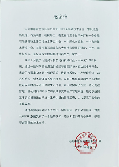 案例分享 | 智邦一體化ERP制造業最新案例集錦：如何智聯全球業務實現高質發展？