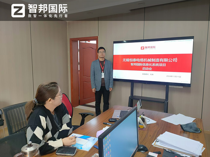 恒泰電纜機械制造簽約智邦國際，全面開啟企業一體化管理戰略