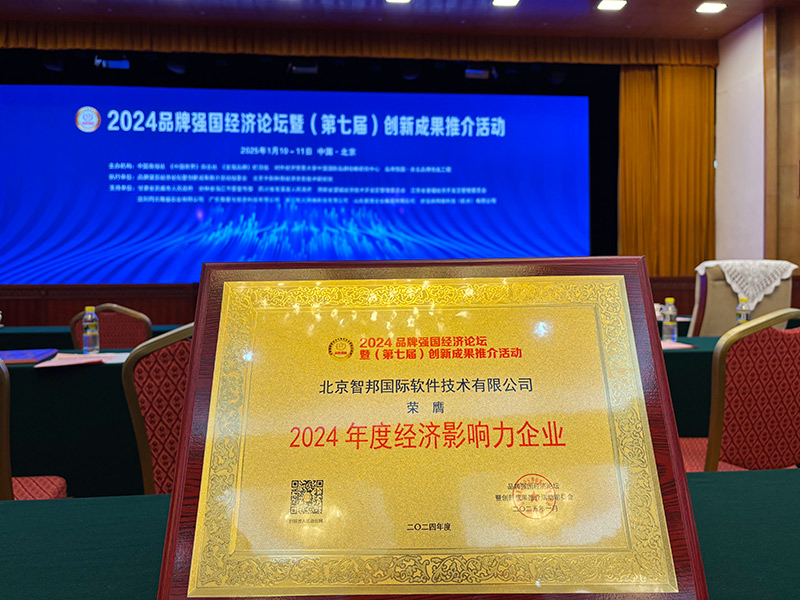 數智一體化,賦能全生態!智邦國際連獲“新經濟領軍企業”、“經濟影響力企業”、“經濟影響力人物”多項殊榮 數智一體化,賦能全生態!智邦國際連獲“新經濟領軍企業”、“經濟影響力企業”、“經濟影響力人物”多項殊榮