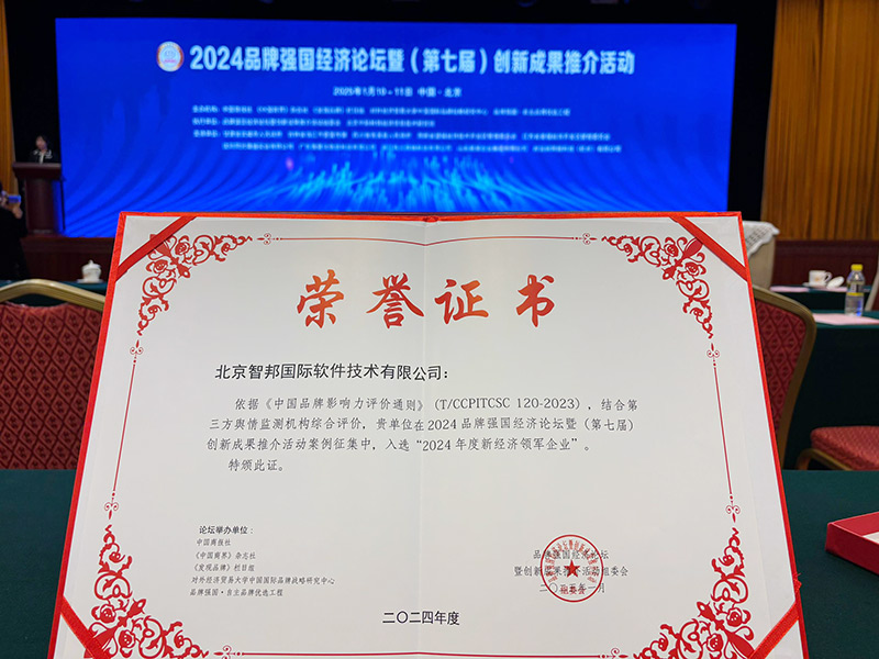 數智一體化,賦能全生態!智邦國際連獲“新經濟領軍企業”、“經濟影響力企業”、“經濟影響力人物”多項殊榮 數智一體化,賦能全生態!智邦國際連獲“新經濟領軍企業”、“經濟影響力企業”、“經濟影響力人物”多項殊榮