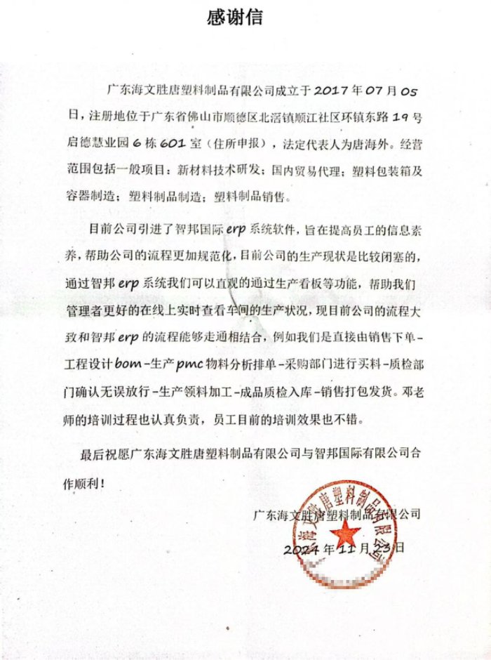 海文勝唐塑料制品簽約智邦國際,深度賦能降本增效 海文勝唐塑料制品簽約智邦國際,深度賦能降本增效