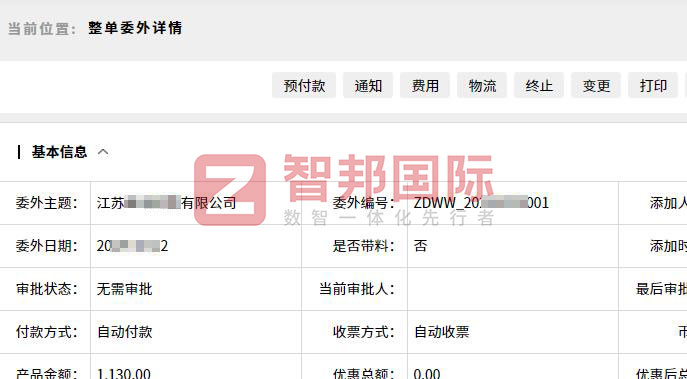 頂火工貿簽約智邦國際，數智一體化管理全方位加速數智化轉型