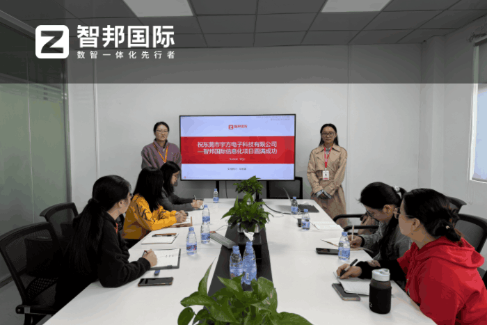 宇方電子科技簽約智邦國際，全面升級數智化管理水平