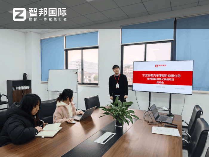 百勒汽車零部件簽約智邦國際，全面增強企業的綜合競爭力