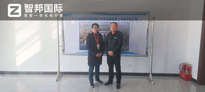 橫琴晉興盈創醫療科技簽約智邦國際，一站式數字化、智能化、一體化轉型