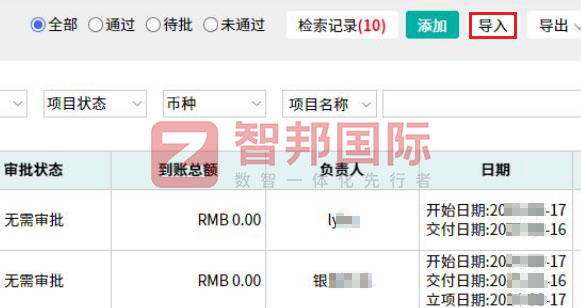 杰睿智能科技簽約智邦國際，一套軟件實現項目全生命周期一體化管理