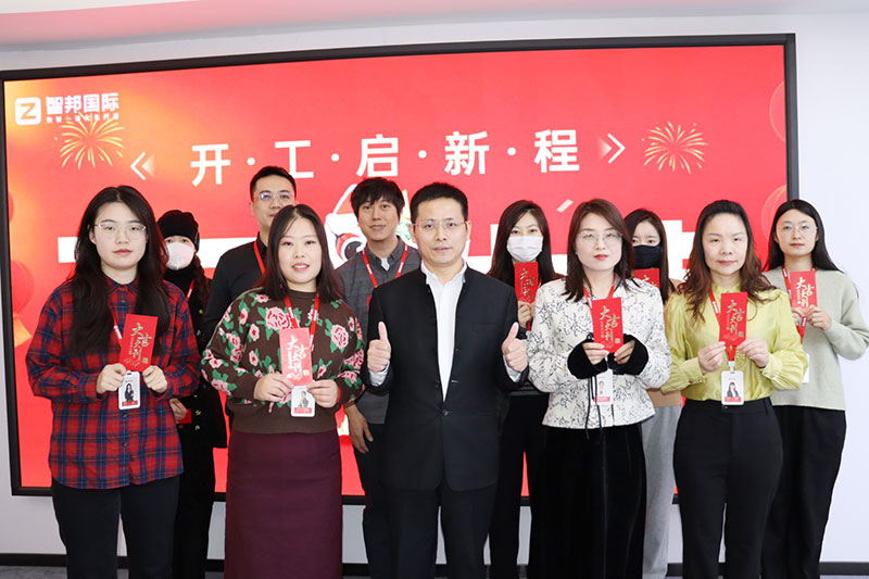 智邦國際2025開工大吉：青春不息，奮斗不止！