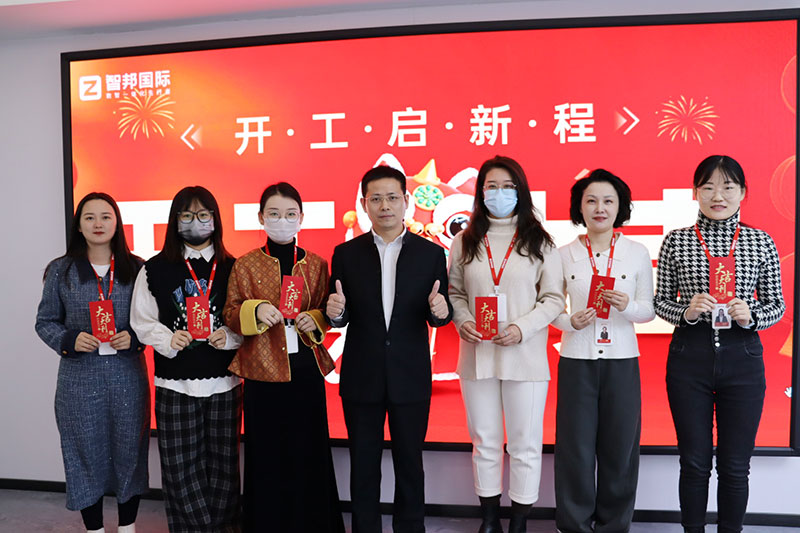 智邦國際2025開工大吉：青春不息，奮斗不止！
