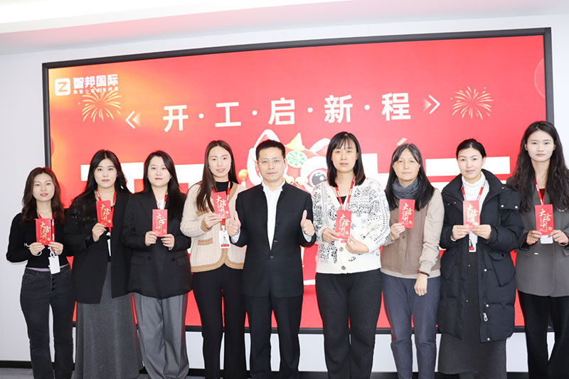 智邦國際2025開工大吉：青春不息，奮斗不止！