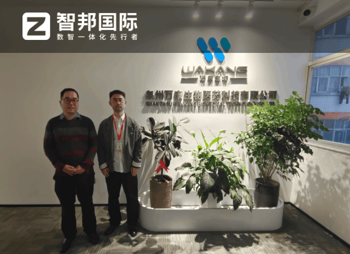 萬康生物醫藥科技簽約智邦國際，輕松解決發展堵點和痛點