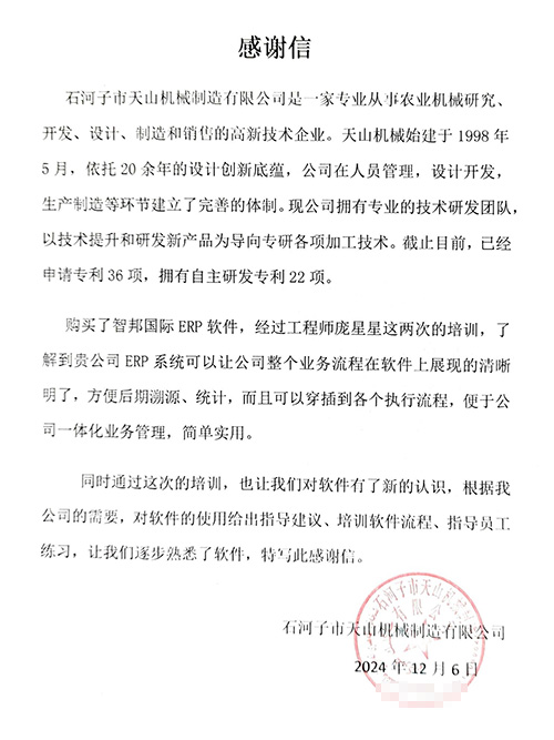 天山機械制造簽約智邦國際,一套軟件實現(xiàn)數(shù)智化、一體化管理和協(xié)同 天山機械制造簽約智邦國際,一套軟件實現(xiàn)數(shù)智化、一體化管理和協(xié)同