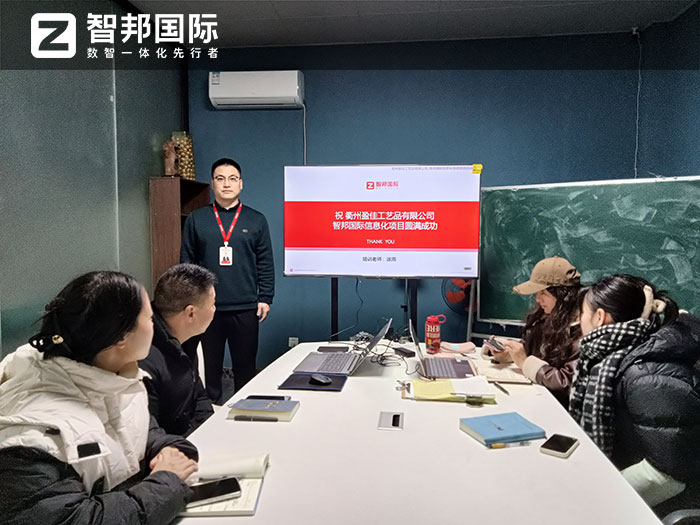 盈佳工藝品簽約智邦國際，企業數智一體化管理解決信息孤島難題