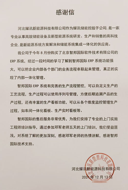 案例分享 | 智邦一體化ERP制造業最新案例集錦：如何從單點突破到全鏈躍升？