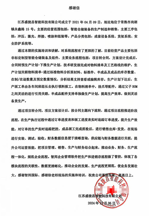 案例分享 | 智邦一體化ERP制造業最新案例集錦：如何從單點突破到全鏈躍升？