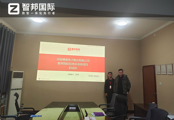 博奧電子股份簽約智邦國際，一套軟件全方位開啟數(shù)智一體化新征程