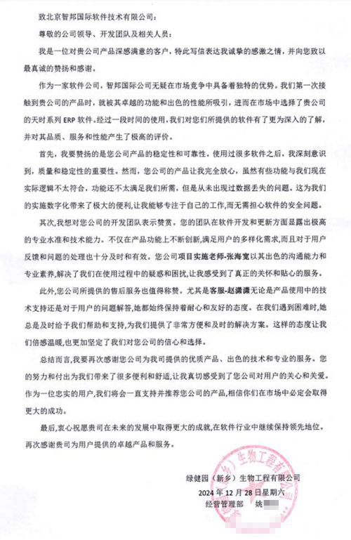 綠健園(新鄉(xiāng))生物工程簽約智邦國際,將數(shù)智一體化變成持續(xù)發(fā)展加速器 綠健園(新鄉(xiāng))生物工程簽約智邦國際,將數(shù)智一體化變成持續(xù)發(fā)展加速器