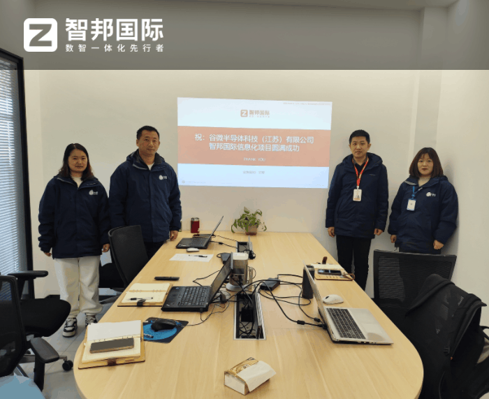 谷微半導(dǎo)體科技(江蘇)簽約智邦國際,邁入發(fā)展新征程 谷微半導(dǎo)體科技(江蘇)簽約智邦國際,邁入發(fā)展新征程