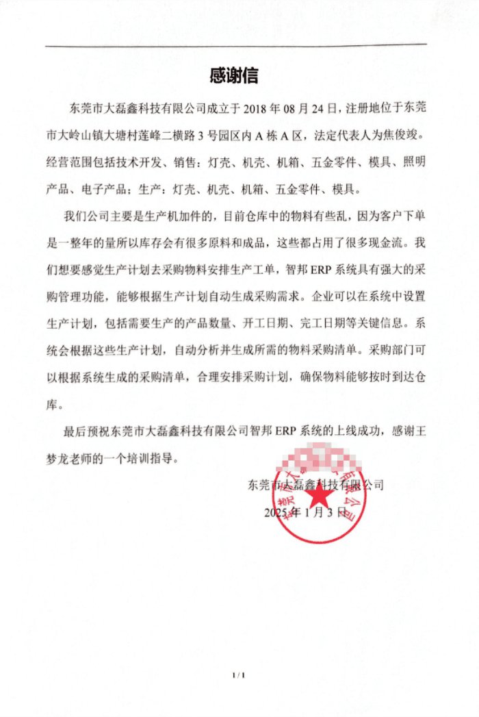 大磊鑫科技簽約智邦國(guó)際,推進(jìn)企業(yè)達(dá)成管理戰(zhàn)略目標(biāo) 大磊鑫科技簽約智邦國(guó)際,推進(jìn)企業(yè)達(dá)成管理戰(zhàn)略目標(biāo)