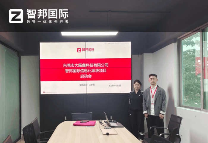 大磊鑫科技簽約智邦國(guó)際,推進(jìn)企業(yè)達(dá)成管理戰(zhàn)略目標(biāo) 大磊鑫科技簽約智邦國(guó)際,推進(jìn)企業(yè)達(dá)成管理戰(zhàn)略目標(biāo)