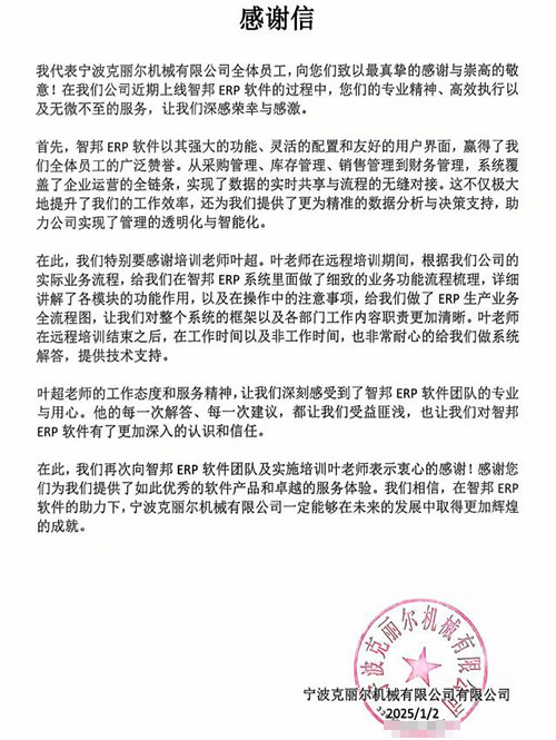 克麗爾機(jī)械簽約智邦國(guó)際,用數(shù)智一體化牢牢把握新市場(chǎng)機(jī)遇 克麗爾機(jī)械簽約智邦國(guó)際,用數(shù)智一體化牢牢把握新市場(chǎng)機(jī)遇