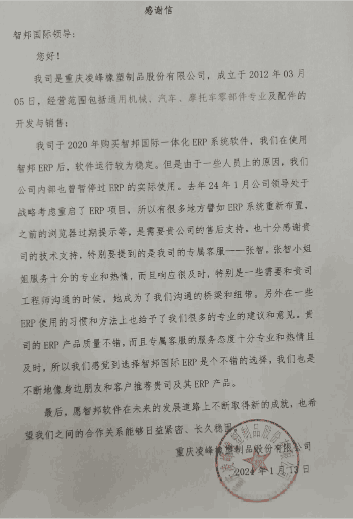 凌峰橡塑制品股份簽約智邦國際,為企業(yè)發(fā)展注入強勁動力 凌峰橡塑制品股份簽約智邦國際,為企業(yè)發(fā)展注入強勁動力