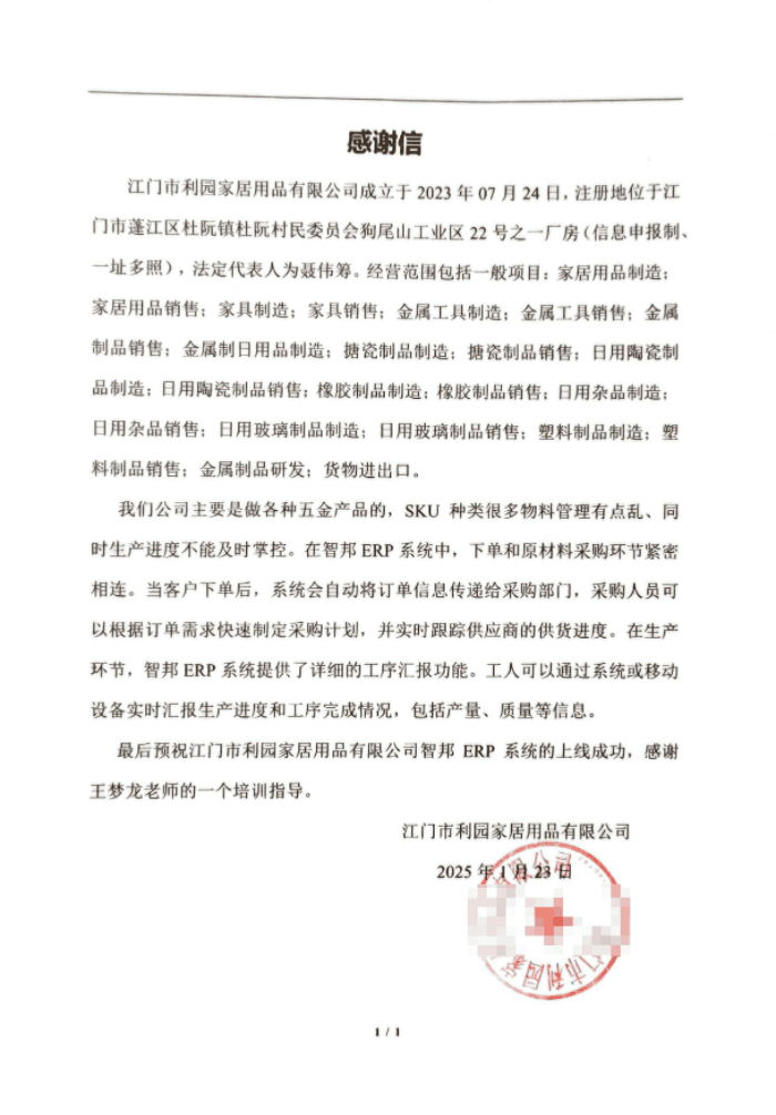 利園家居用品簽約智邦國(guó)際,解決企業(yè)內(nèi)外一體化管理難題 利園家居用品簽約智邦國(guó)際,解決企業(yè)內(nèi)外一體化管理難題