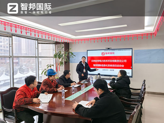 宏祥電力技術開發簽約智邦國際，一套軟件實現內部、橫向、縱向、底層數據一體化管理