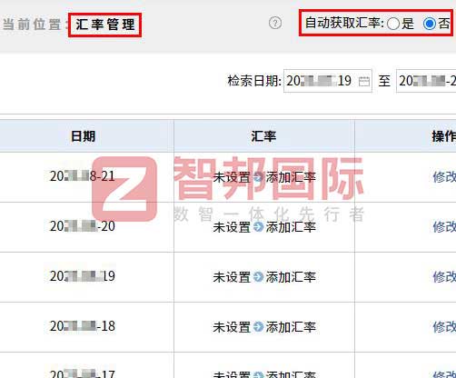 嘉晨設備貿易簽約智邦國際，一套軟件解決全球化、多公司、多業務管理難題