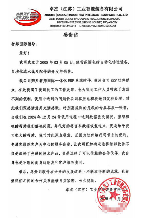 卓杰(江蘇)工業智能裝備簽約智邦國際,一站式實現全鏈路數智一體化管理 卓杰(江蘇)工業智能裝備簽約智邦國際,一站式實現全鏈路數智一體化管理