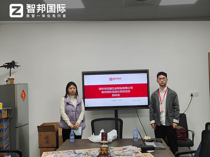 邁越五金制品簽約智邦國(guó)際，正式開(kāi)啟企業(yè)數(shù)智一體化管理模式