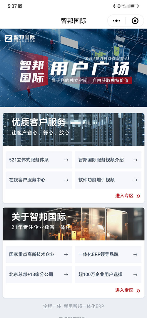 品質為本，用戶至上！智邦國際榮獲“軟件行業3·15消費者滿意品牌”