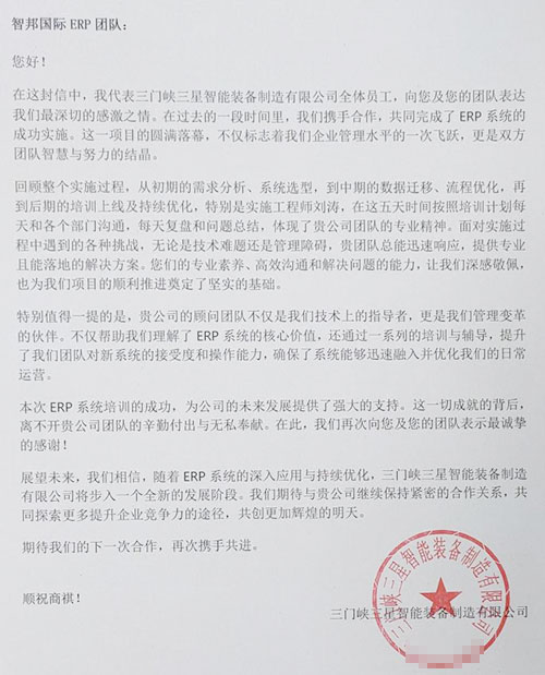 案例分享 智邦一體化ERP制造業最新案例集錦:如何跑好新時空智鏈“接力賽”? 案例分享 智邦一體化ERP制造業最新案例集錦:如何跑好新時空智鏈“接力賽”?