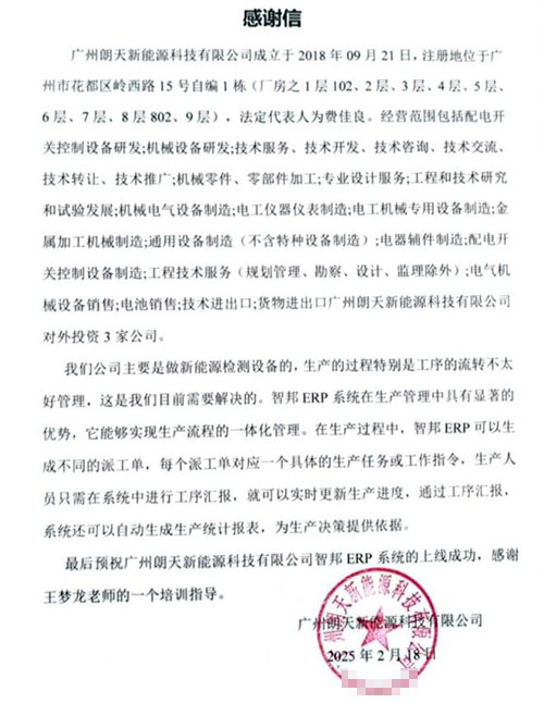 案例分享 智邦一體化ERP制造業最新案例集錦:如何跑好新時空智鏈“接力賽”? 案例分享 智邦一體化ERP制造業最新案例集錦:如何跑好新時空智鏈“接力賽”?