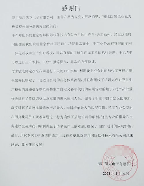 案例分享 智邦一體化ERP制造業最新案例集錦:如何跑好新時空智鏈“接力賽”? 案例分享 智邦一體化ERP制造業最新案例集錦:如何跑好新時空智鏈“接力賽”?
