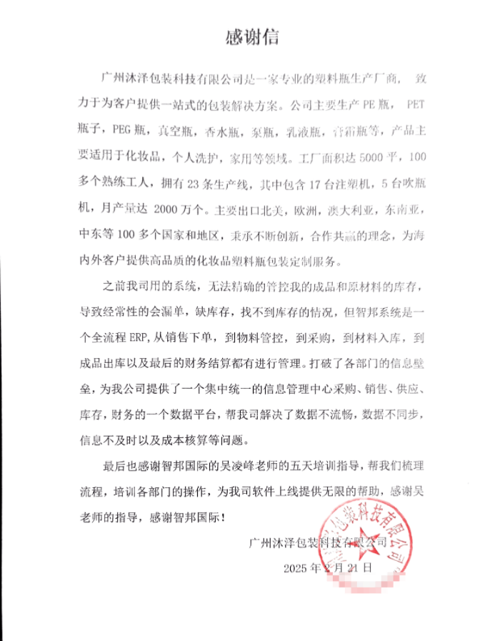 沐澤包裝科技簽約智邦國際,增強企業綜合實力 沐澤包裝科技簽約智邦國際,增強企業綜合實力