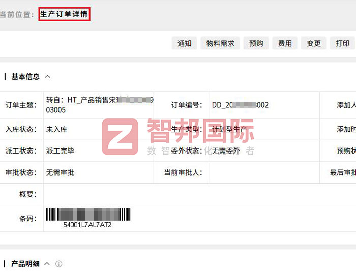 元辰信息科技簽約智邦國際，一站式實現(xiàn)產(chǎn)供銷財數(shù)智一體化管理