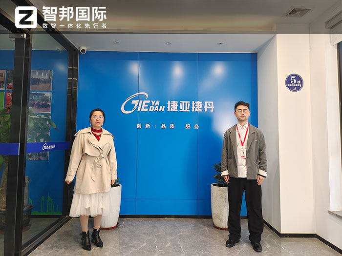 捷亞捷丹模塑科技簽約智邦國際，一套軟件賦能企業全周期一體化管理